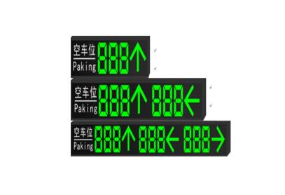 一體式車位引導(dǎo)屏