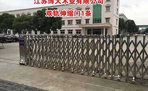 博大木業(yè)伸縮門案例