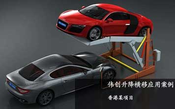 簡(jiǎn)易升降立體車庫(kù)