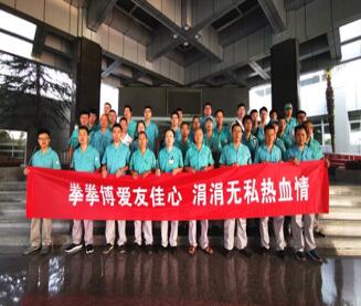 無償獻血傳遞溫暖——友佳愛心獻血活動