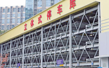  - 升降橫移類立體車庫