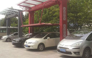 花園式立體車庫