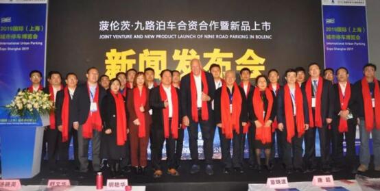 菠倫茨·九路泊車舉行三款新型立體車庫(kù)成功下線剪彩儀式