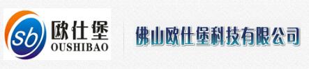 佛山歐仕堡科技有限公司