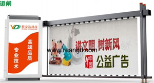 標(biāo)準(zhǔn)廣告道閘-加強(qiáng)型