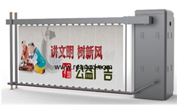 廣告道閘 - 精致廣告道閘-加強(qiáng)型