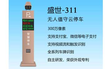 車(chē)牌識(shí)別系統(tǒng) - 盛世-311車(chē)牌識(shí)別系統(tǒng)