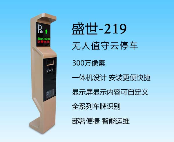 盛世-219車牌識別系統(tǒng)