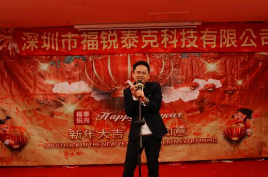 福銳泰克 2017~2018迎新晚會