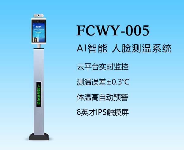 人臉識別一體機(RLCWY-005)