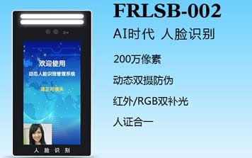 其他 - 人臉識別一體機(jī)（FRLSB-002）