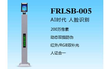其他 - 人臉識別一體機(jī)（FRLSB-005）