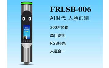 其他 - 人臉識(shí)別一體機(jī)（FRLSB-006）