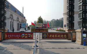 天津老電車大酒店車輛進出管理系統工程案例 - 中出網-智能出入口與停車充電門戶