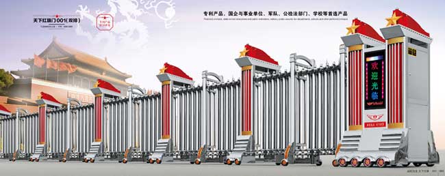 天下紅旗門001(雙排)伸縮門