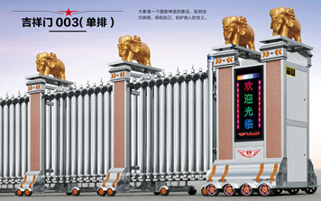 電動(dòng)伸縮門 - 吉祥門003(單排)伸縮門