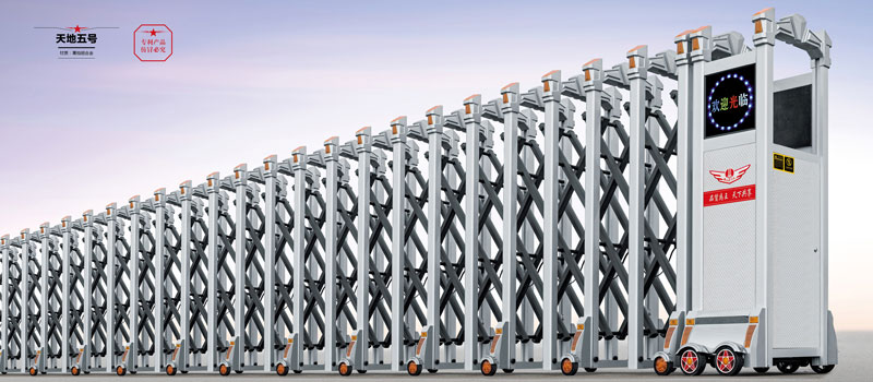 天地五號伸縮門