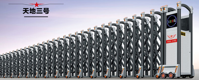 天地三號(hào)伸縮門