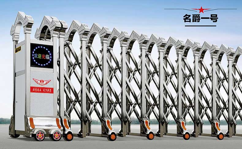 名爵一號伸縮門