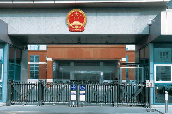 北京市第一中級人民法院伸縮門案例 - 中出網(wǎng)-智能出入口與停車充電門戶
