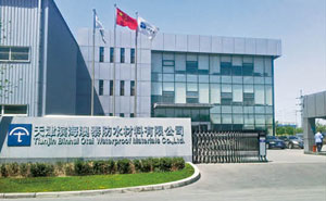 天津濱海澳泰防水材料有限公司伸縮門案例 - 中出網-智能出入口與停車充電門戶