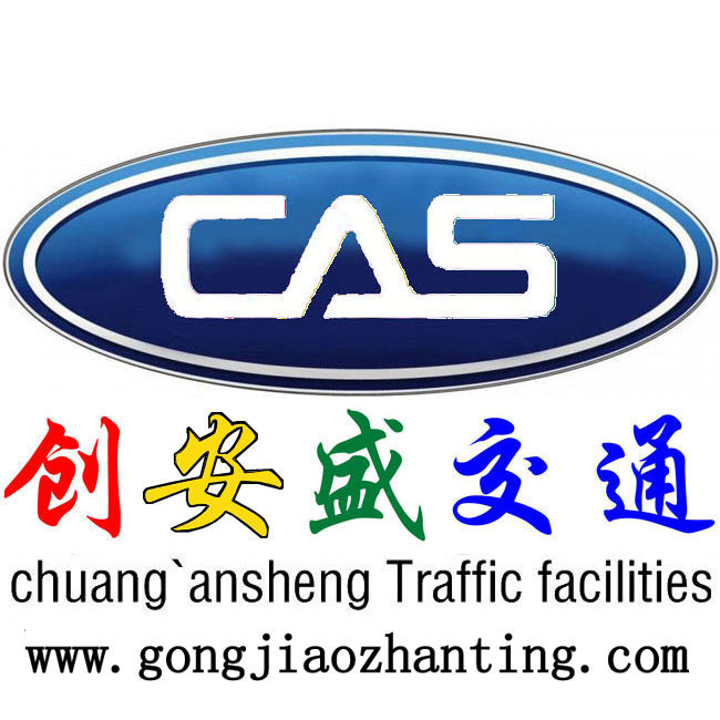 東莞市創(chuàng)安盛交通設(shè)施有限公司