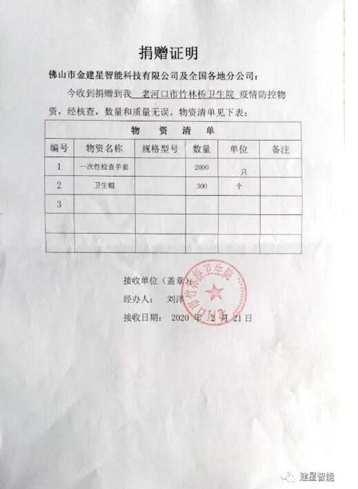 建星捐贈(zèng)證明