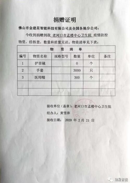 建星捐贈(zèng)證明