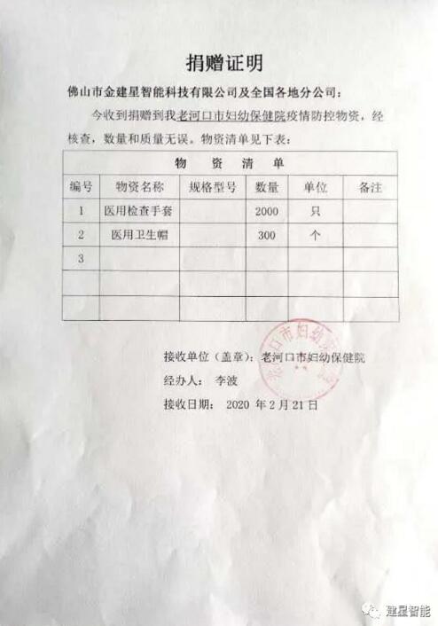 建星捐贈(zèng)證明