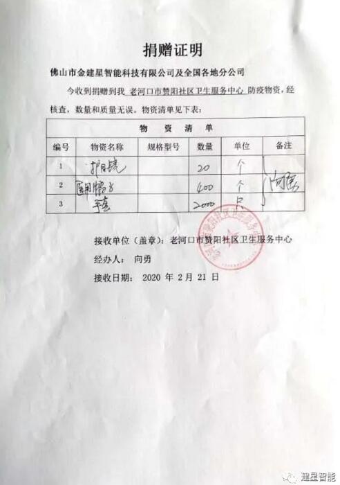 建星捐贈(zèng)證明