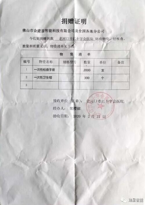 建星捐贈(zèng)物資