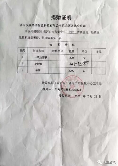 建星捐贈(zèng)證明