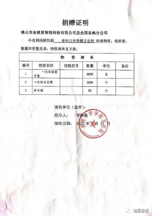 建星捐贈(zèng)證明