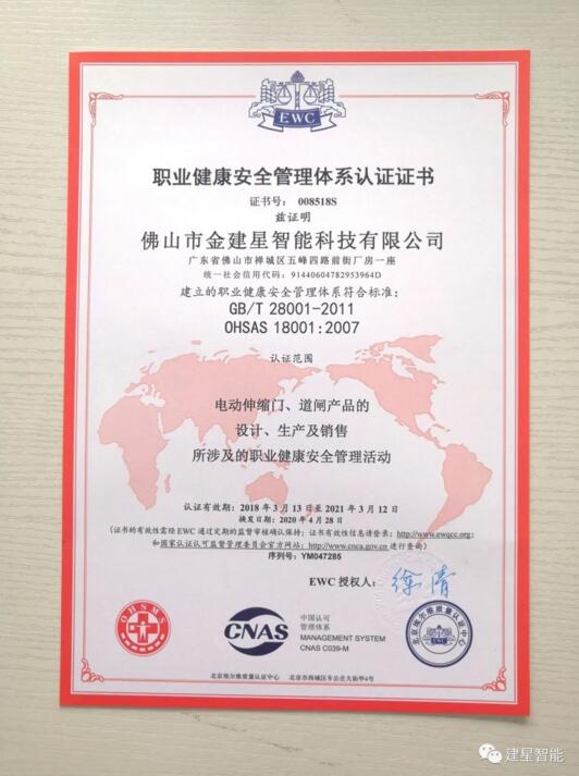 GB/T28001-2011認證