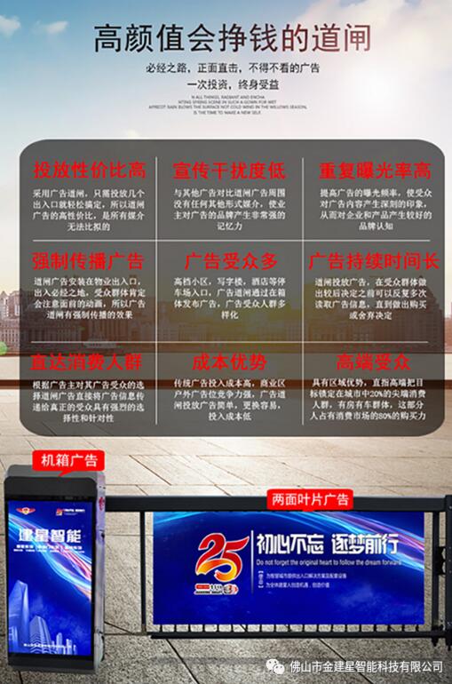 建星JX380系列廣告道閘·產(chǎn)品特點(diǎn)