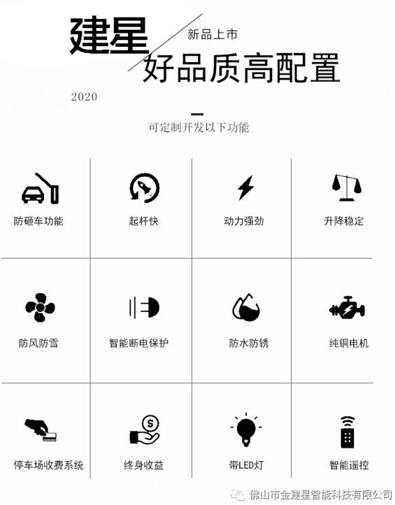 建星JX380系列廣告道閘好品質(zhì)高配置