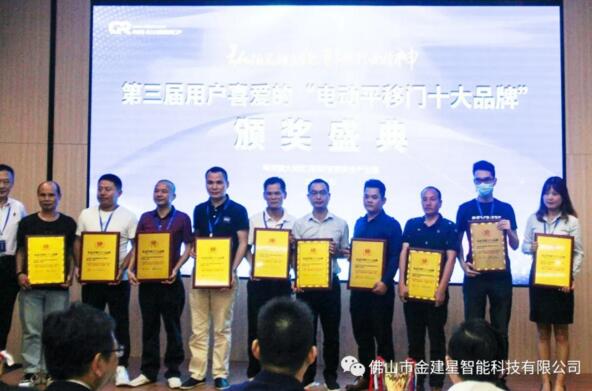 黎總經(jīng)理代表建星上臺領獎（右五）