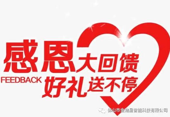 感恩大回饋 好禮送不停