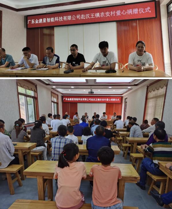 公益有起點，愛心無終點，“金建星智能”一路獻愛心
