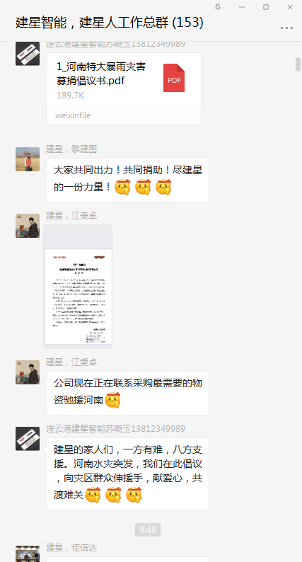各位建星家人也向災(zāi)區(qū)人民伸出援手