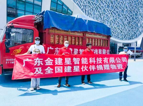 建星馳援河南災區(qū)第三批物資已經(jīng)送達