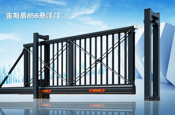 宙斯盾856懸浮門