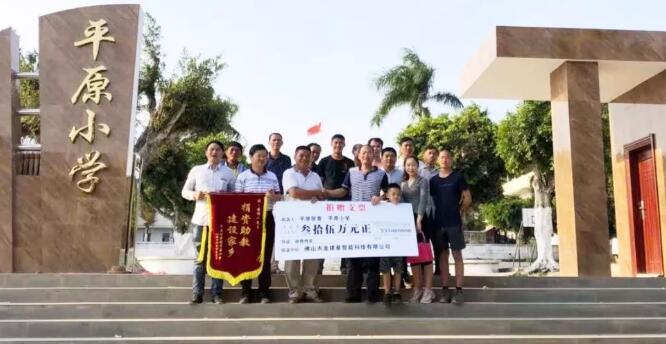 建星智能攜手全國(guó)建星人為家鄉(xiāng)捐款修路助學(xué)