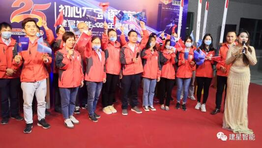 2020建星年會 | 初心不忘，逐夢前行！