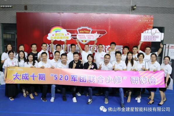 大成商道丨企業(yè)家走進建星