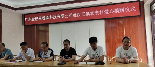 公益有起點(diǎn)，愛心無終點(diǎn)，“金建星智能”一路獻(xiàn)愛心