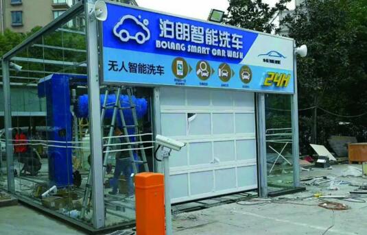 無人智能洗車