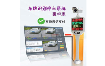 停車(chē)場(chǎng)系統(tǒng) - 停車(chē)場(chǎng)收費(fèi)系統(tǒng)