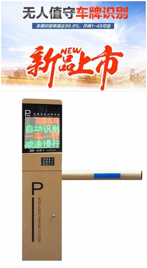 車牌識別道閘一體機(jī)