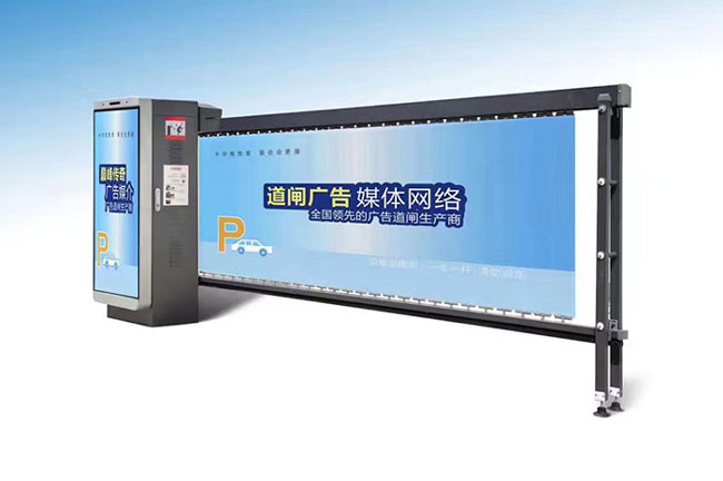 停車場管理廣告道閘